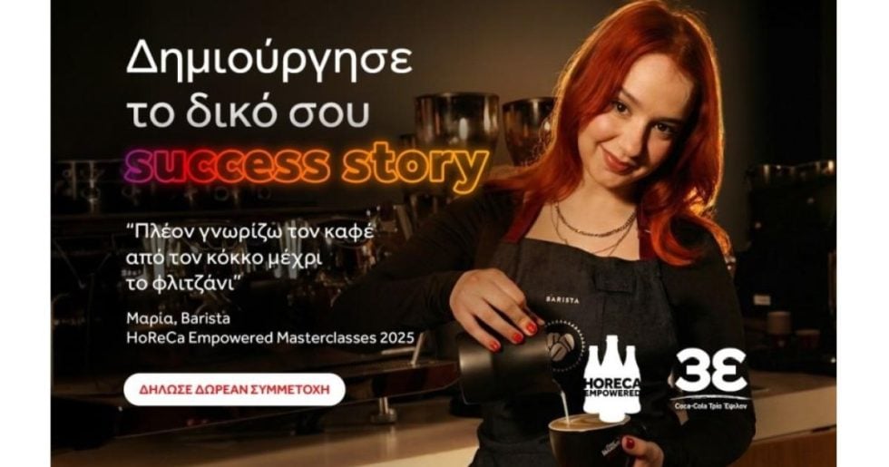 Το HoReCa Empowered της Coca-Cola Τρία Έψιλον χτίζει την επόμενη γενιά επαγγελματιών του HoReCa